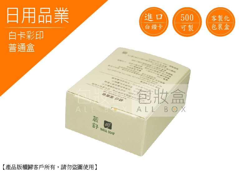 《日用品業愛用包裝》潔膚肥皂盒 《日用品業愛用包裝》潔膚肥皂盒